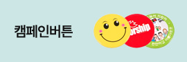캠페인버튼